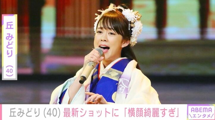 【写真・画像】3歳長女が“そっくり”と話題・丘みどり(40)最新ショットにファン驚愕「横顔綺麗すぎ」　1枚目