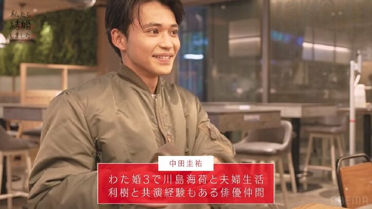 中田圭祐が瀬戸利樹にキスのアドバイス！元“妻”の川島海荷は「相談する人間違ってる」『私たち結婚しました4』第7話