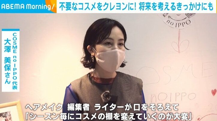 余ったコスメを「子どもが喜ぶアイテム」に！美容業界に長年携わってきた女性が始めた“化粧品回収プロジェクト”