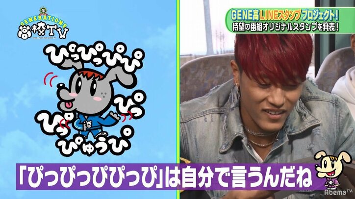 王子・涼太の「君 食べたい」がボイス付きスタンプに！GENE高オリジナルLINEスタンプ24種が決定