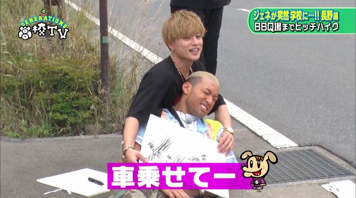 GENERATIONS、人生初のヒッチハイクに大苦戦