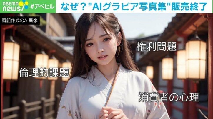 大手出版社の「AIグラドル写真集」が販売終了 何が“アウト”だったのか？