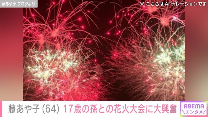 藤あや子 ブログより