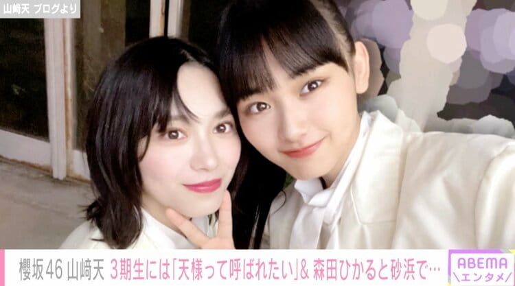 写真・画像】櫻坂46山崎天、夏休みは森田ひかると海へ「このまま朝に