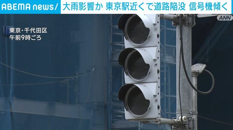 大雨影響か 東京駅近くで道路陥没 信号機傾く