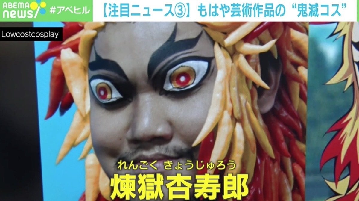 煉獄杏寿郎 の髪は唐辛子で タイ男性の ローコストコスプレ が もはや芸術作品だ 国際 Abema Times