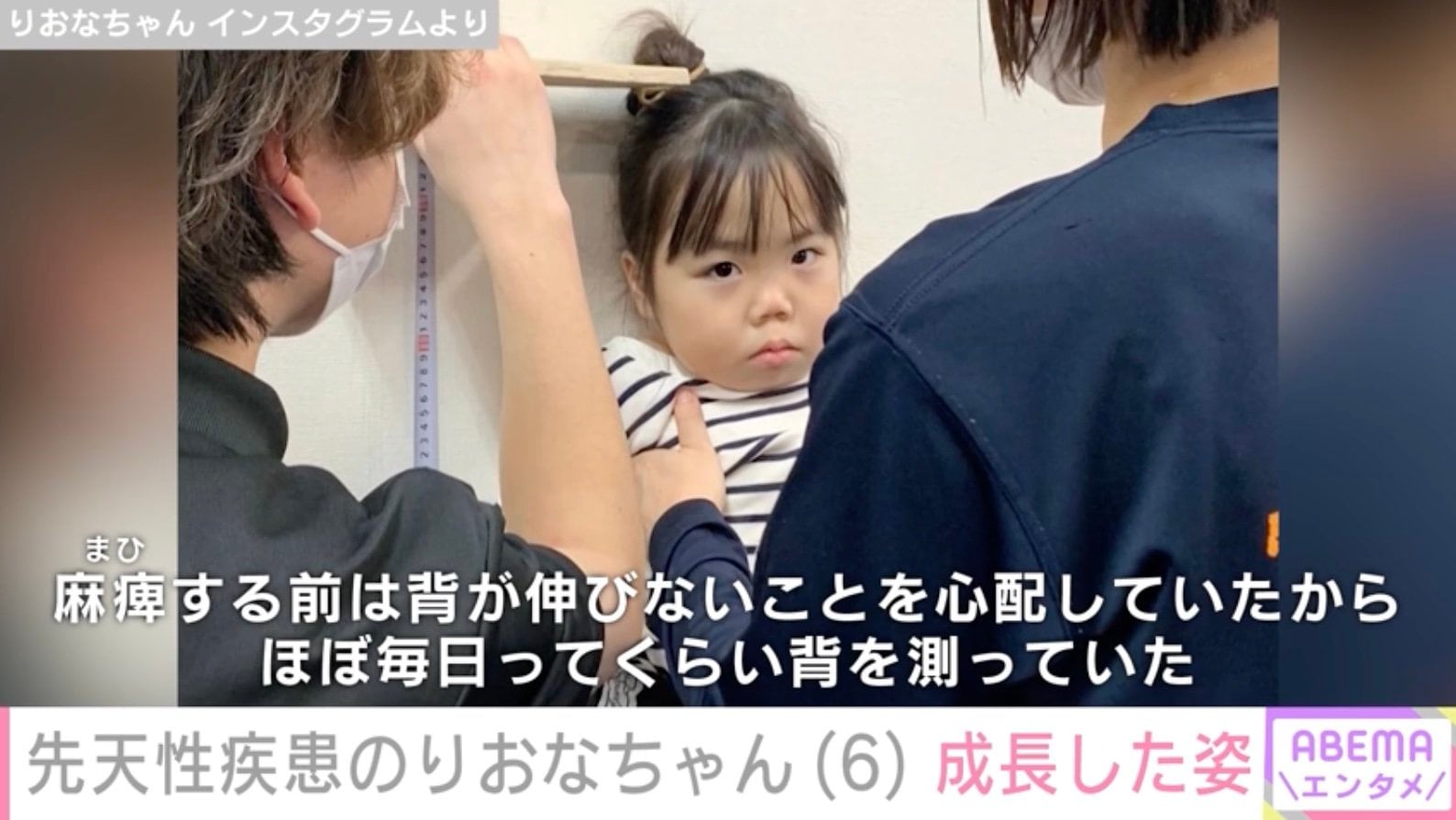 先天性疾患により低身長・6歳のYouTuberりおなちゃん、身長が伸びた姿に多くの反響「涙が流れました」「日々の努力と家族のサポートが実を結んだ」 |  エンタメ総合 | ABEMA TIMES | アベマタイムズ