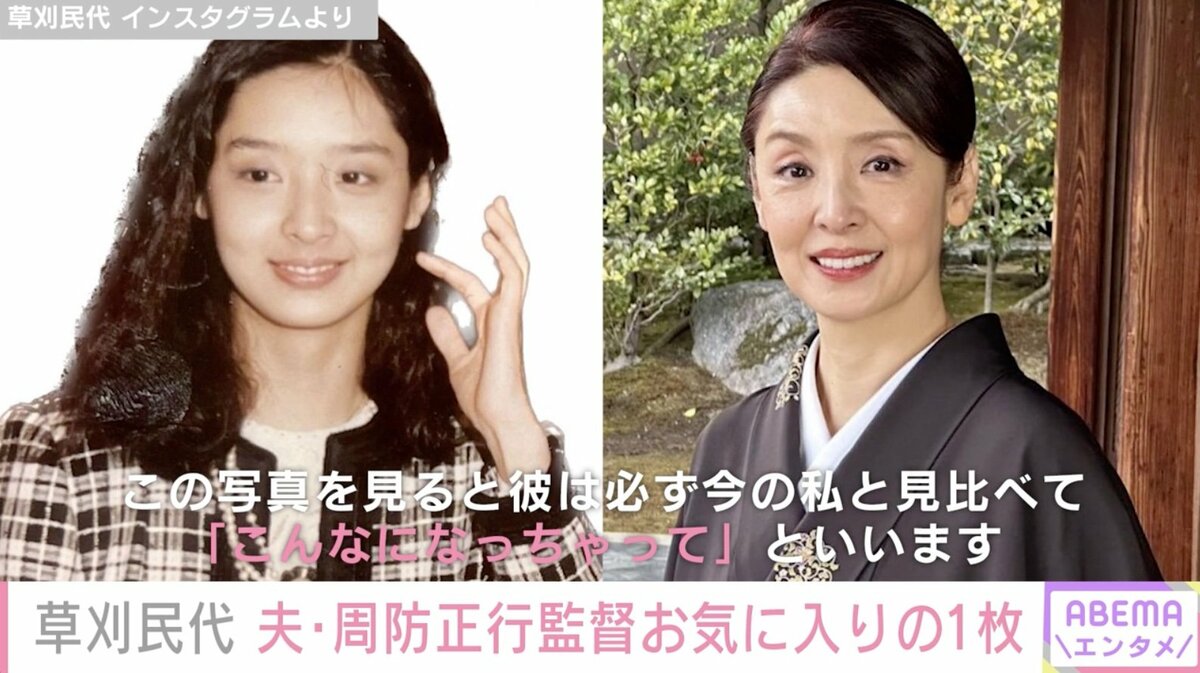 草刈民代  草刈民代「これは二十歳くらいのころの私」夫・周防正行監督お気に入りの写真を公開 | エンタメ総合 | ABEMA TIMES | アベマタイムズ