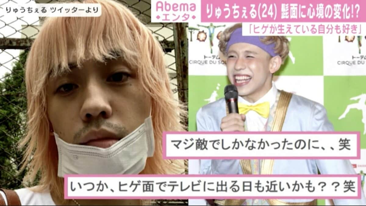 りゅうちぇる ヒゲに対して心境に変化 ヒゲが生えている自分も楽しみたい 芸能 Abema Times