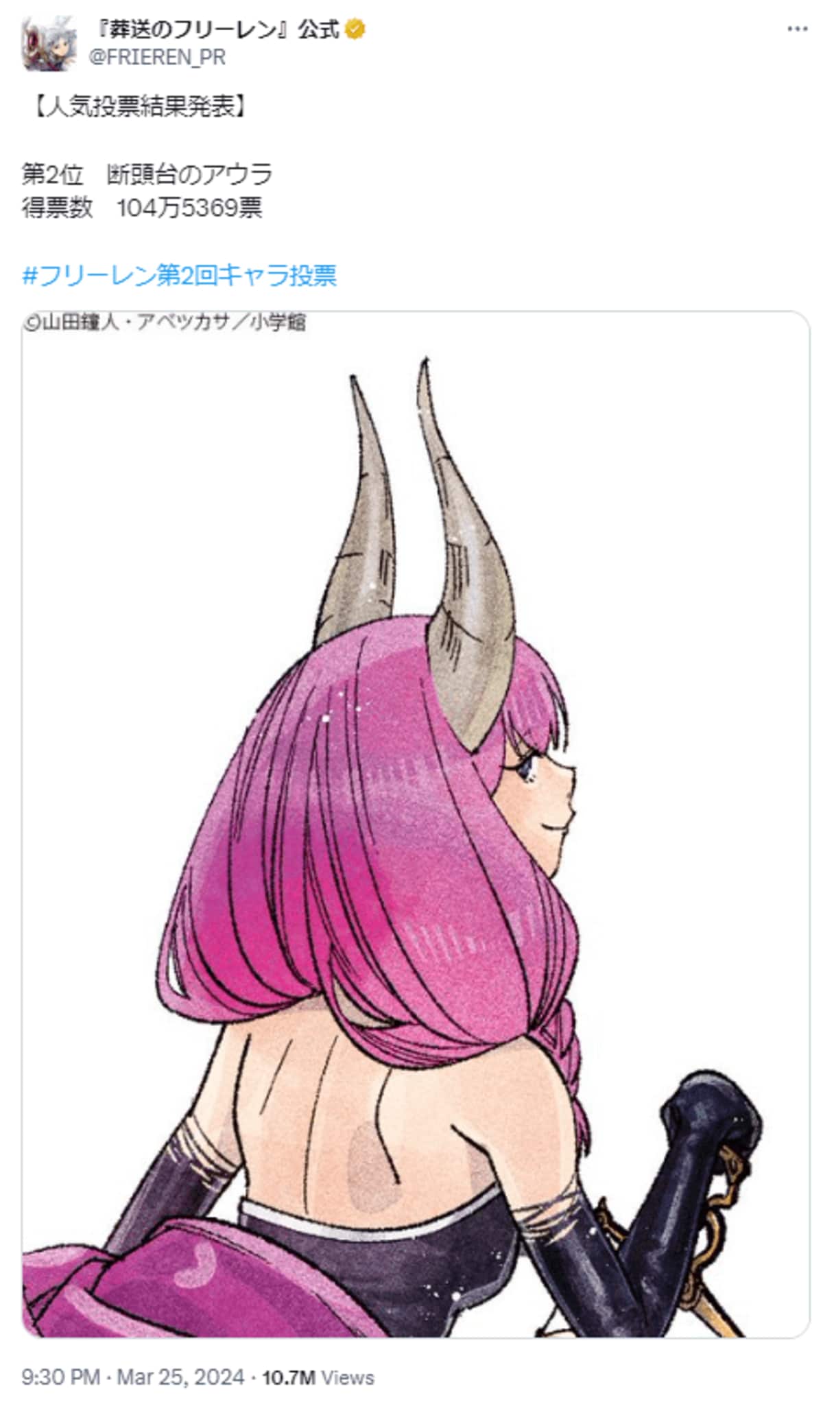 アウラ、打倒フリーレン達成！「葬送のフリーレン」人気投票でまさかの 