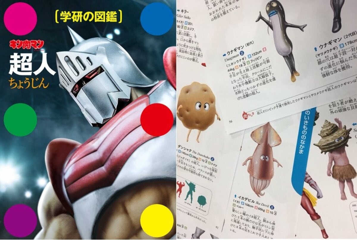 キン肉マン1〜84巻まで＋学研の図鑑超人 キン肉マン1〜84巻まで＋学研の図鑑超人 【公式通販】
