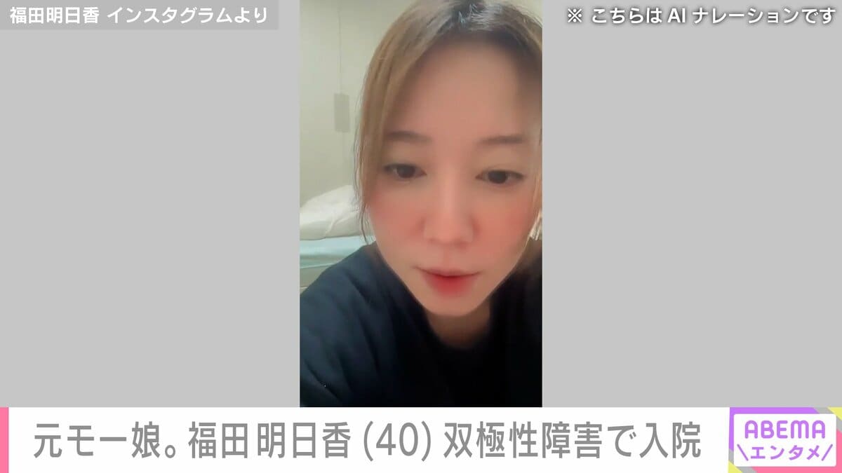 福田 明日香 現在