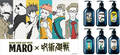 アニメ『呪術廻戦』&メンズケアブランド『MARO』コラボシャンプー登場!限定ボトルを渋谷n-spaceで先行発売