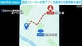 韓国ストーカー対策アプリ 加害者の位置情報を通知