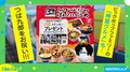 つば九郎30歳を祝うイベントが開催中! 限定の「神宮グルメ」とは?