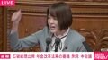 「“あー、また青臭いこと言ってんな”と思いました？」「石破総理に足りないのは愛と勇気。誰に何を言われたんか」れいわ・八幡愛議員が年金改革法案に“魂の訴え”