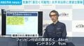 気象庁「長引く可能性」 太平洋沿岸に津波注意報