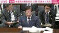 立憲議員が“なにか”を発見→質問ストップ 首を振りながら「いや、もう後ろから紙はいらないんですよ」平口大臣に訴え 再審法改正めぐり