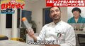 人気シェフが『日村がゆく』のオファーにブチ切れ！？「なんだこの企画」（AbemaTV）