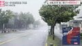 “総雨量は千葉豪雨に匹敵”台風がシルバーウィーク直撃へ　すでに客足10分の1も