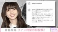 「時間かかっちゃった!」乃木坂46・齋藤飛鳥のInstagram初投稿に“いいね!”25万件超え