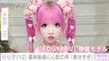 小学生姫ギャル・りりぴ（12）、最新の姿に「痩せすぎ」「大丈夫？ちゃんとご飯食べてね」など心配の声