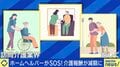 介護報酬改定に訪問介護現場から大反発「“賃上げさせない”と言われているような…」 倒産件数が過去最多、“十分な介護”維持のためには