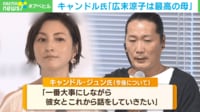 キャンドル氏「広末涼子は最高の母」