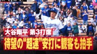 【映像】大谷翔平“球団最速安打”186キロの弾丸打球