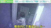 敷地内に侵入してきた下着姿の人物は…男!?
