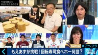 AbemaPrime - 企画 - かっぱ寿司から中継! もえあずが食べ放題に挑む (18/08/09) | 動画視聴はAbemaビデオ(AbemaTV)