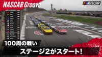 【映像】スタート直後は前の車を押し出すほどの超接近戦! 