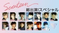 【日本デビュー決定!】SEVENTEEN総出演!生放送スペシャル | 動画視聴はAbemaビデオ(AbemaTV)