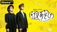 【まとめてイッキ見】「声優と夜あそび 2nd season 月曜日」