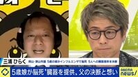 「娘は悩むことすらできない」急逝した5歳の娘の臓器移植を決断、苦悩する市議