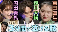 3分間で泣ける話＃3　浪川大輔＆内田真礼が贈る感動ストーリー！マイホームを夢見て「宝くじ」に挑戦し続ける祖父だったが…
