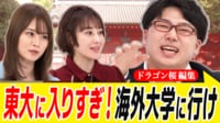 【映像】合格はタスク？ 「東大なのに」が生きづらさに…出身者に聞く