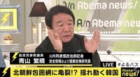 青山繁晴氏「安倍総理は絶対に平昌に行ってはいけない」