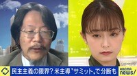 民主主義の限界? 日本はどう進むべき?