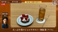 【映像】木村九段が「全部！」食べたい魅惑のおやつ3種