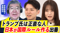 【映像】「取りたいもの取れば満足」「直接交渉がよい」トランプとどう交渉？当事者に聞く