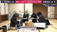 【動画】佐藤九段が挑決二番勝負進出を決めた瞬間