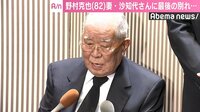 野村克也元監督、妻・沙知代さんに最後の別れ