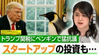 【映像】トランプ vs ペンギン AI生成された画像（複数カット）