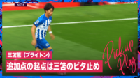 【映像】三笘薫、吸いつくような“ビタ止め”の決定的瞬間