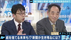 新聞はオワコンなのか？新聞社はこれからも必要なのか？朝日新聞の鮫島浩記者、上念司氏らが激論