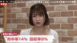 極楽とんぼ山本、AbemaTV瀧山あかねアナの回収率に「消費税みたい」と驚き