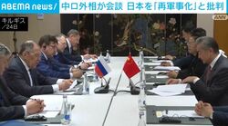 中ロ外相が会談 日本を「再軍事化」と批判