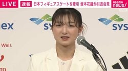 女子フィギュア・坂本花織が引退会見「一生懸命練習するのはすごく青春だった」「五輪はもういい。ミスしたくない気持ちが一番出る試合だった」