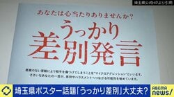 うっかり差別発言「マイクロアグレッション」とは？褒めたつもりが差別と感じることも 伝える側・受け取る側、双方が抱える難しさ